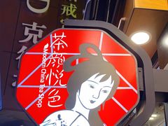 -茶颜悦色(长郡步行街口店)