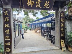 -御霞苑泥烩鸡休闲农庄