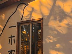 -CAFE CHEZ W一木家(香山路店)