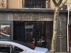 -海金滋(陕西南路店)