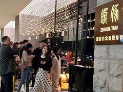 -馔豚·台北菜专门店(深圳湾万象城店)