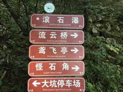 -莫干山大坑景区-停车场