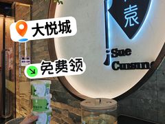-苏帮袁Sue Cuisine(南开大悦城店)