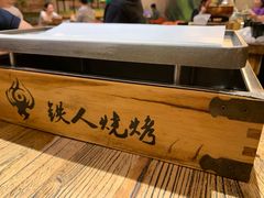 -铁人烧烤(北京店)