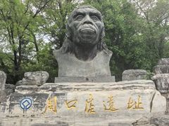 -周口店北京人遗址公园