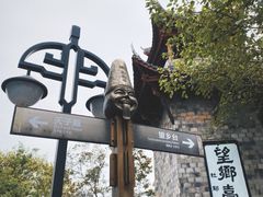 -丰都鬼城名山景区