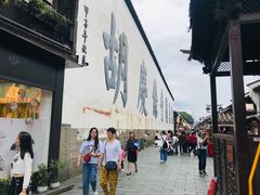 -杭州胡庆余堂第二中医门诊部