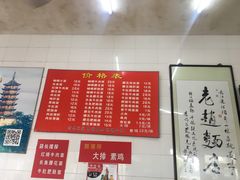 菜单-老赵面店(大西路店)