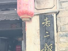 -巍山古城