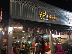 -Doo Dee Thai Food(Issan/Isaan/Esan)