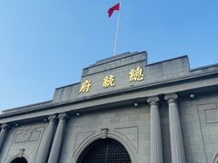 -南京中国近代史遗址博物馆(南京总统府)