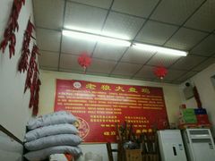 -老狼大盘鸡(祭城店)