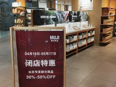 -MUJI无印良品(购物广场店)