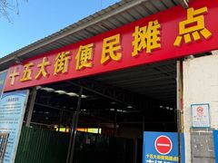 -十五大街农贸市场