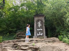 -第一山景区