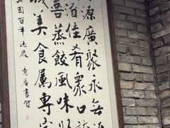 -新兴园饺子馆(河南街店)