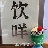 閑人喫茶店周末见🍒这杯蜜瓜苏打有点聪明的样子！