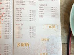 菜单-广东道至正家宴(天河店)