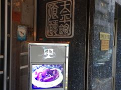 门面-太平馆餐厅(油麻地店)
