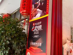 -八市阿杰五香(大元路分店)