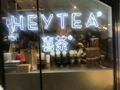 -喜茶(上海正大广场店)