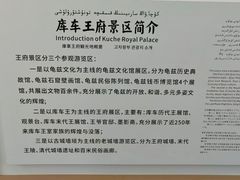 -库车王府