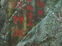 -北辰山景区