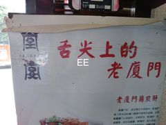 -堂宴·老厦门私房菜(1988仙岳总店)
