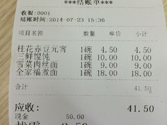 账单-刘长兴(逸仙桥店)