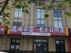 -日照灯塔风景区