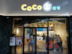 门面-CoCo都可(燕塘店)