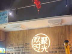 -木屋烧烤(龙岗南联店)