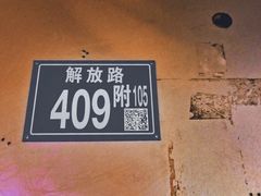 -曹祥泰(解放路店)