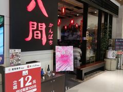 -八间(合生汇店)