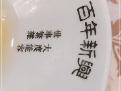-新兴·金羊座·粤菜点心(乐峰店)