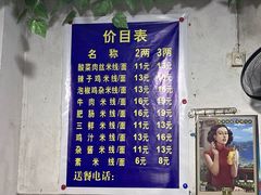 -越洋肖氏老米线(杨家坪店)
