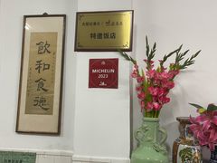 -腰记饭店(龙源路店)