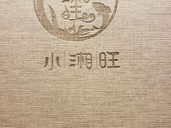 -湘满甲·黄焖甲鱼创始者·湘菜·鲁菜(潘家园店)