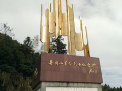 -井冈山革命烈士陵园