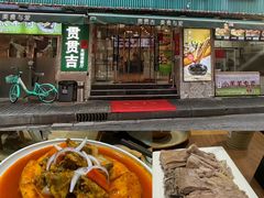 -贯贯吉·清真餐厅(浙江中路店)