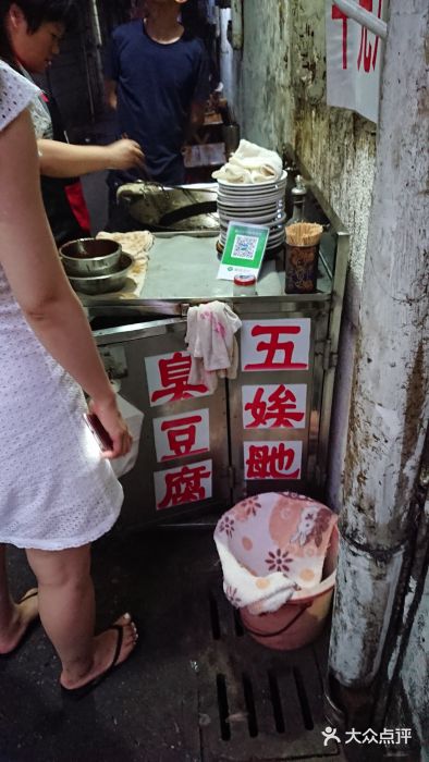 五娭毑臭豆腐(黄兴南路店)图片