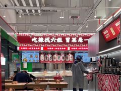 -成都你六姐·牛肉冒菜(信泰中心商场店)