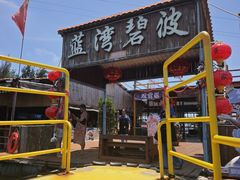 -蓝湾碧波·老字号·疍家非遗海上餐厅