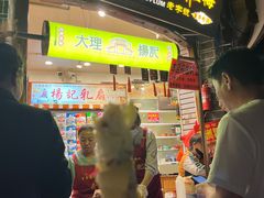 -杨记乳扇·雕梅