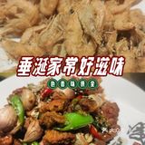 是绝佳的下酒小菜,也是老少皆宜的美味