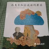 引导孩子诚实信用的首推绘本