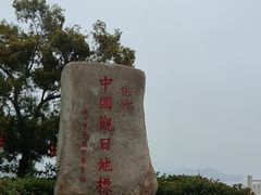 -花竹村