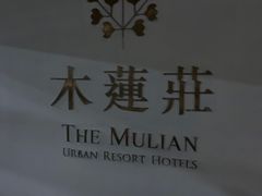 -广州珠江新城木莲庄酒店(暨南大学店)