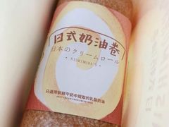 原味奶油卷-西村叔叔的店·面包·甜品·蛋糕(崂山丽达店)