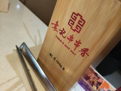 -袁记串串香火锅(郑和中路店)